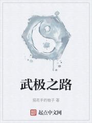 武极之路1-100集免费观看