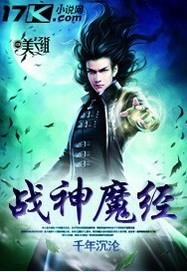 神魔战绩
