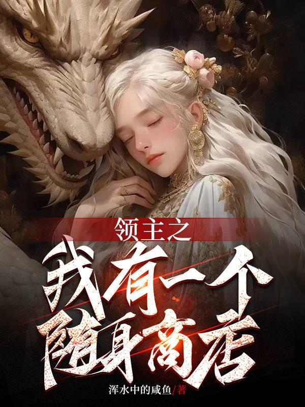 领主之我能看见备注