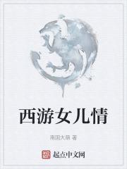 西游记女儿情是哪一集的歌曲
