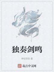 剑鸣问天