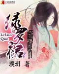 绿罗裙 女主 选秀 后 回家 后续