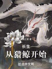 长生从金