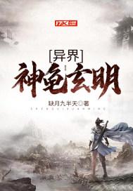 异界神明类