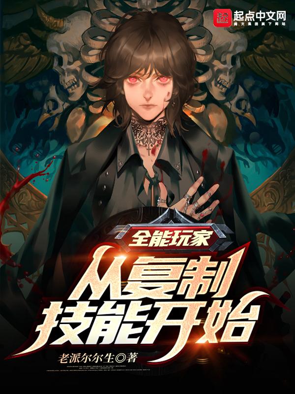 全能玩家txt
