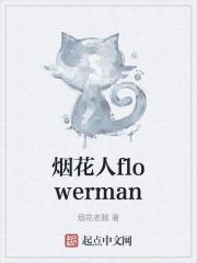 烟火人家剧情分集介绍电视猫