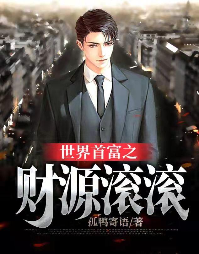 世界首富吧