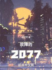 故障的日文
