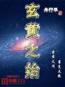 玄黄是啥