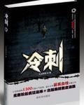 冷刺激头疼