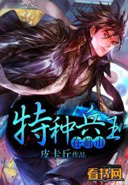 特种兵王在都市之诡刃