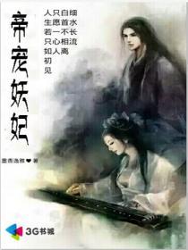 帝妃妖娆摄政王妃宠上天