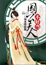 国公夫人重生了