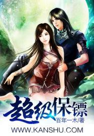 超级保镖跳舞女是谁
