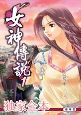 女神传说电影