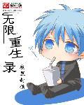 魔道重生录漫画在线观看免费