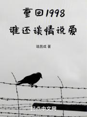 重返1998年谈小天三五中文网