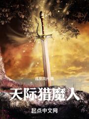 天际魔神任务