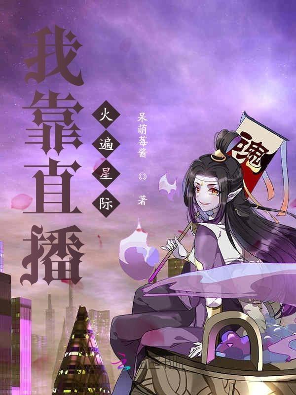 我靠直播算命