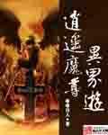异界逍遥天尊女主介绍