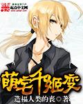 萌宅千姬变人设图在哪