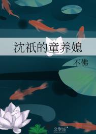 童养媳沈家的小公主可奶可甜