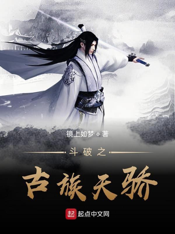 斗破之古族大帝