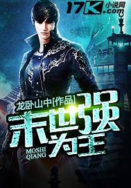 末世为王 5