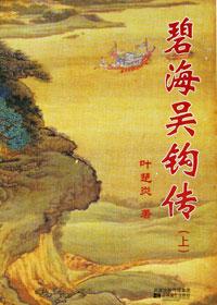 碧湖吴海霞