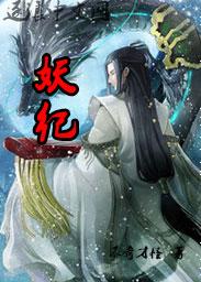 西游捉妖纪