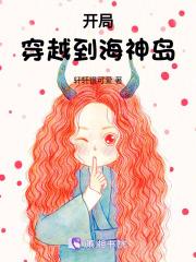穿越成海神
