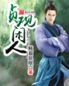 贞观大闲人笔趣趣无弹窗