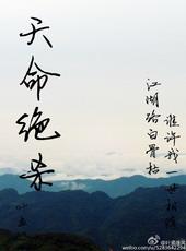 天命绝杀的意思是什么