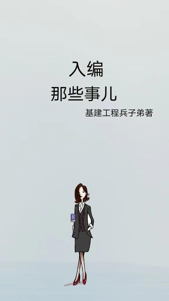 入编条件及政策
