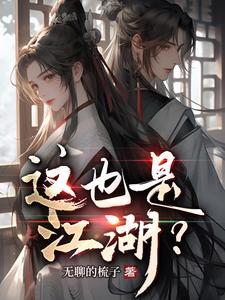 这是江湖吗2.5攻略