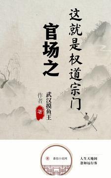 官场之这就是权道宗门gl