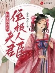 抄家流放穿越文的