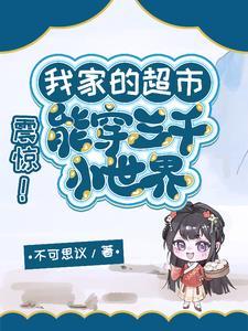 我的超市能赚钱吗