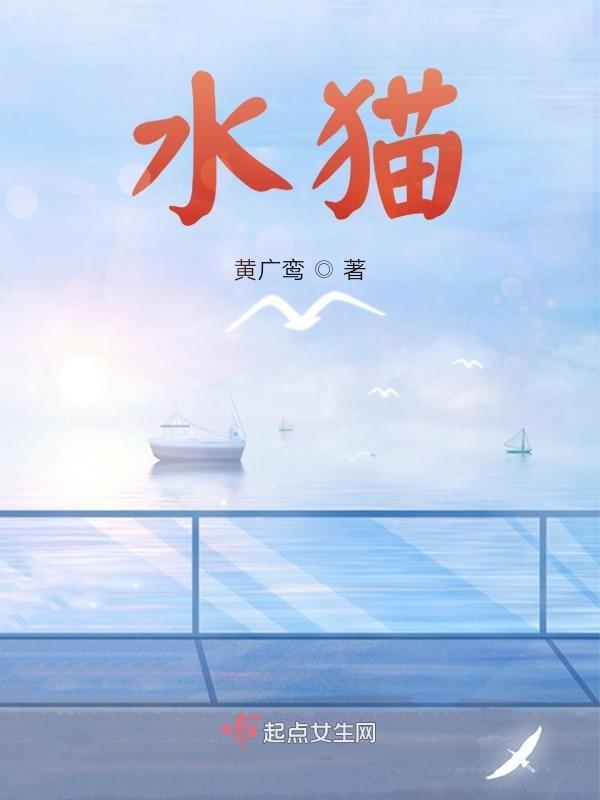 水猫子能治什么病