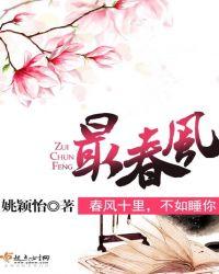 最春风TXT