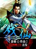 诛仙三部曲是哪三部