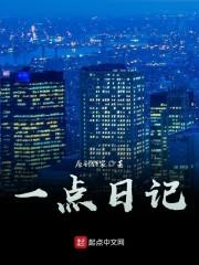 日记一篇日记一篇日记