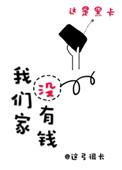我家没有多少钱了