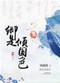 卿有国色