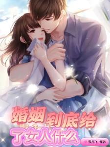 婚姻现实又很扎心的句子