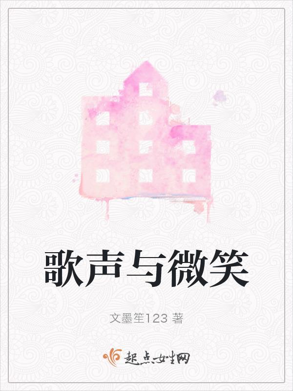 歌声与微笑简谱c调