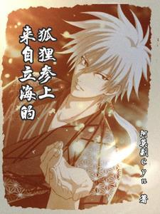 立海大狐狸与神的回归