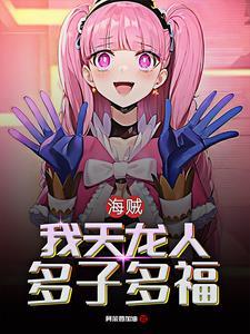 海贼王当路飞女帝在一起