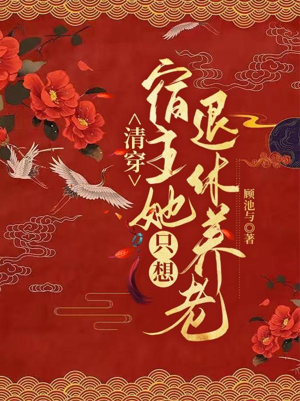 清穿宫女好孕太逆天