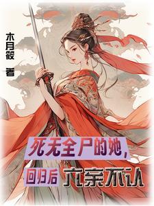 惨死后重生